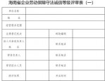 海南省出台人力资源服务机构诚信评价办法 4月20日起施行 分为A、B、C、D四级