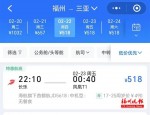 春节后机票价格反差大，0 元 8 元机票再现，购买需谨慎