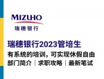 瑞穗银行(中国)合肥分行招聘2人，各岗位详情