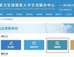 2025年护士执业资格考试成绩即日起开放查询！附查询方式及特别提示
