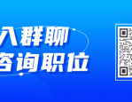 【专场招聘会】肥东县2024高校毕业生网络专场招聘会（六）