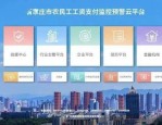 湖南省六部门加强农民工工资支付监控预警平台建设通知
