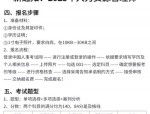 重磅！江苏省2025年上半年企业人力资源管理师考试报考指南（含报名时间表）