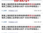 北沿江高铁合肥至上海段可行性研究审查会在南京召开，新设13站引热议