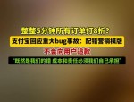 支付宝营销错配导致账单打8折，官方回应不会追款