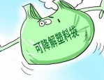 海口市第四人民医院率先使用环保生物降解塑料袋，响应国家塑料污染治理政策