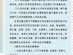 天然气安全使用手册：提高安全意识，预防燃气事故