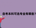 英语专业学生为何选择马克思主义理论专业及合肥工业大学？
