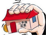 二手房的利弊：过户后可立马入住，但也存在诸多烦恼，如宋先生买房维权事件