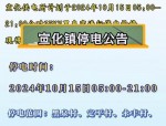 2018年12月合肥撮镇镇及周边地区停电通知：王岗变、孙滩变停电范围及时间详情