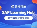 易拓 SAP 培训提醒：7 月课程计划来袭，培训关键在效果