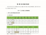 2024年人力资源年度总结与计划：人员变动与人工效率分析指南