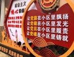 合肥瑶海区长淮街道老旧小区改造经验：红色物业引领治理与违建拆除