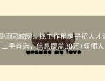 偃师同城网：找工作租房子招人才淘二手首选，信息覆盖30万+偃师人