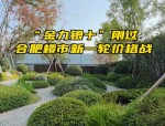 合肥金九楼市首日10盘备案1192套房源，北城房价破万，绿地御徽均价21999.72元/㎡