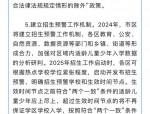 2021年合肥经济技术开发区义务教育招生入学工作实施方案及报名材料指南