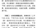 5月26日合肥召开市区巡游出租车运价调整听证会详情梳理