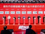 新东方安徽总部大厦乔迁仪式在合肥包河区开启巨大建筑工程