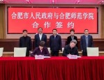 合肥师范学院与合肥艺术中学深度合作共育优才，助力教育发展