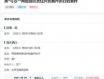 苏俊受贿444万余元及内幕交易罪一审判决书公布，原中科大资产经营总裁被查