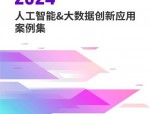 2024年人工智能时代：数字人才培育与技能升级的挑战与机遇