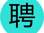 南宁市第二妇幼保健院滨湖院区招聘公告！