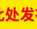 【市健康集团旗下】湖州蜀山老年医院招聘公告