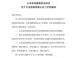 2023年2月21日！山东省信用管理师职业技能等级认定工作启动