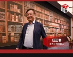 1996年1月任正非要求市场部提交报告，我亲历华为发展全过程
