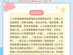 海淀区支持下，2025年企业人力资源管理师中级班3月17日开班培训详情