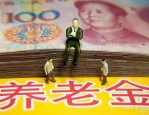 2024 年调整退休人员基本养老金通知，你想知道的都在这里
