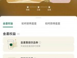 星巴克积分星星被擅自兑换？消费者警惕店员免费糕点陷阱