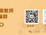 合肥教师招聘|安徽师范大学附属肥东实验学校招聘教师公告（三）