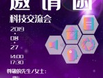 2019 年（烟台）金属加工液/油/清洗剂技术交流会邀请函