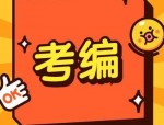 2024 年四川人力资源考试报名即将截止，职场精英们准备好了吗？
