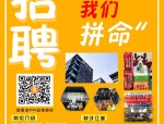 四季花海旁 人才招聘忙