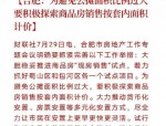 合肥市推进商品房现房销售试点，探索按套内面积计价政策