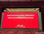 合肥地铁第四轮规划编制工作准备启动，前三轮规划包含 12 条地铁线路