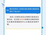 就业登记关乎劳动者权益与居住证申领，这些疑问你得知道