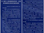 四川省人社厅决定7月15日至8月10日开展雷霆行动，严查违规行为