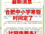 合肥市教育局通知：2月底前不开学，学而思网络平台同步网课安排