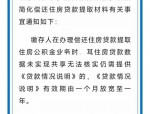 合肥住房公积金业务多数已可网办 仅贷款面签除外