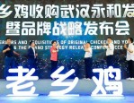老乡鸡启用华东区总部，欲冲击万店，但其门店数距目标仍有差距