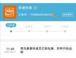 菜鸟会不会行权申通？后续会怎么样？