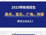 合肥市 2020 年高中艺术特色班招生方案公布，美术、音乐、舞蹈、播音主持等你来
