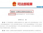 2018年云南省国家统一法律职业资格考试有哪些新变化？