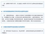 合肥市教育局研究学区房入学年限政策，或将出台新规应对房价过快上涨