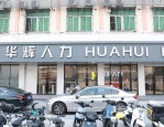 华辉人力资源可靠吗？带你了解其业务及保障工友权益情况