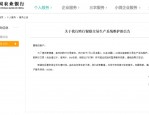 中国银联安徽分公司2022年合肥地铁银联闪付过闸平台维保服务采购项目延期公告