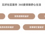 合肥万科前置管家服务：全周期陪伴，打造高品质美好家居生活体验
